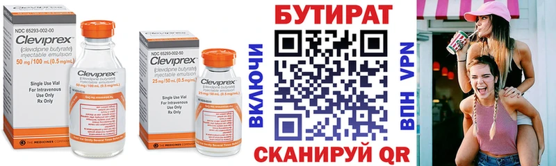 Бутират 1.4BDO  закладки  Называевск 
